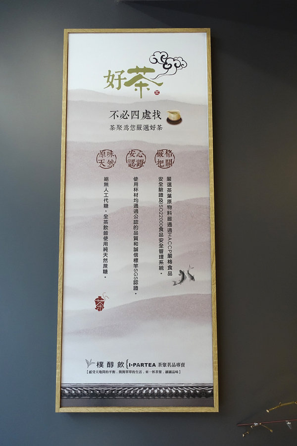 南京三民站飲料店-茶聚茗品，南京三民手搖杯，南京東路五段飲料店，自然回甘的現泡手搖茶，無糖也好喝的健康手搖飲料(含茶聚菜單)