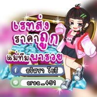 เรทตัวแทนเติมเกม By.Area🤍