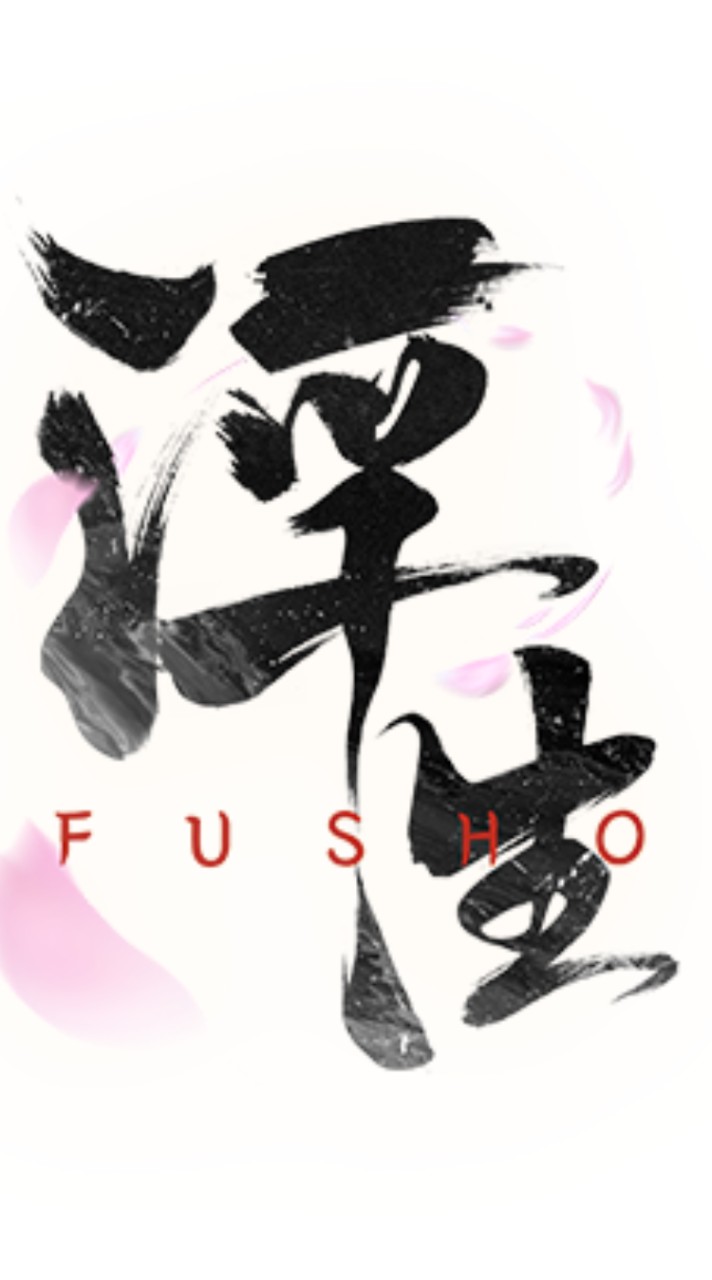 放浪者