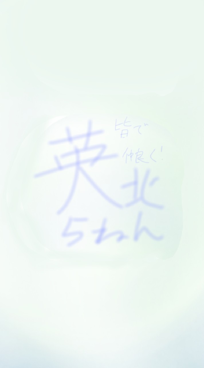 AKG 英北新６年は誰でも集まれ