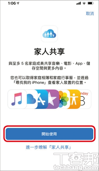 3.點擊「開始使用」。