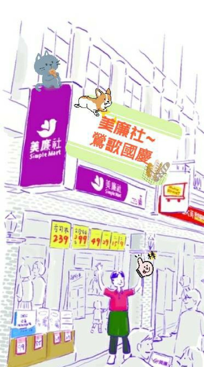 美廉社-鶯歌國慶-優惠好康