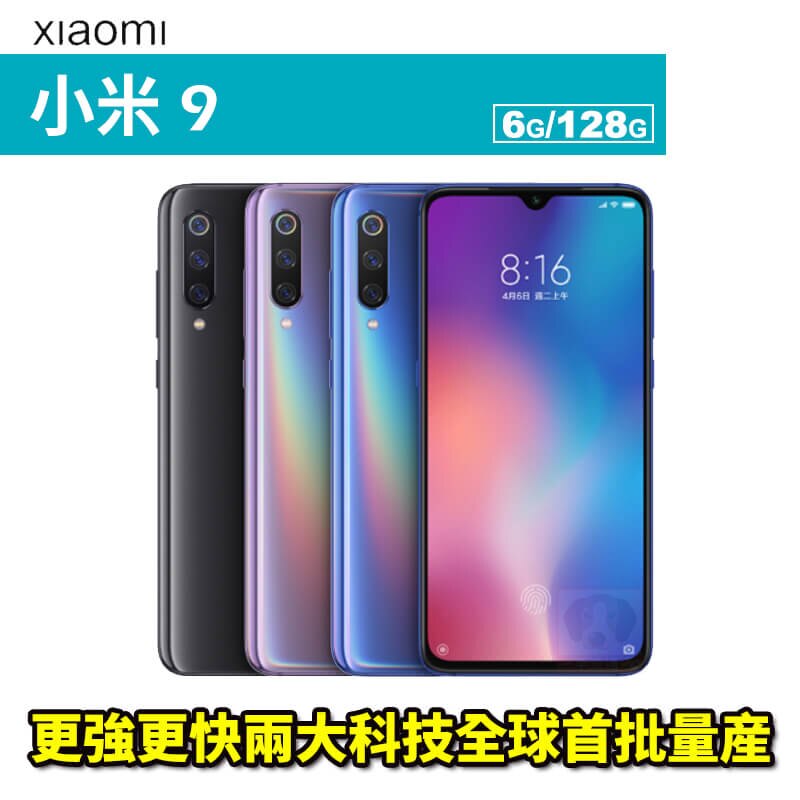 小米9 6G/128G 6.39吋 攜碼中華電信4G上網月租方案 0利率 免運費。手機與通訊人氣店家一手流通的有最棒的商品。快到日本NO.1的Rakuten樂天市場的安全環境中盡情網路購物，使用樂天信