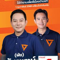 สจ.พรรคประชาชน เดชอุดม