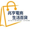 八里兆亨百貨｜粉絲福利群