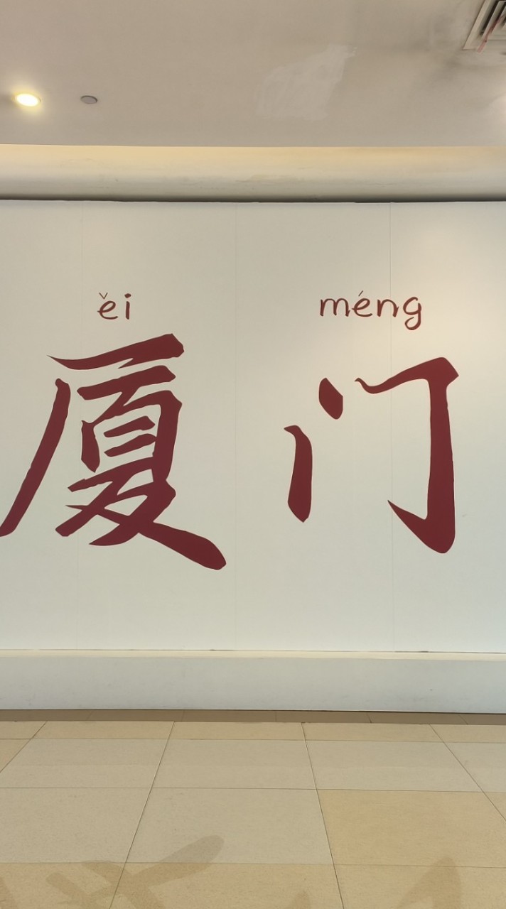 兩岸旅遊交流（領隊小林）