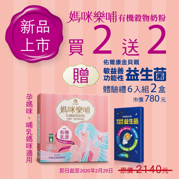 紐西蘭純淨有機奶粉並添加多種有機穀物、堅果， 每日2杯完整補充孕期所需動物性及植物性蛋白質，以及各種珍貴營養。 有機乳粉含量70% 調製乳粉 有機驗證機構：財團法人中央畜產會 有機證書字號：1-002