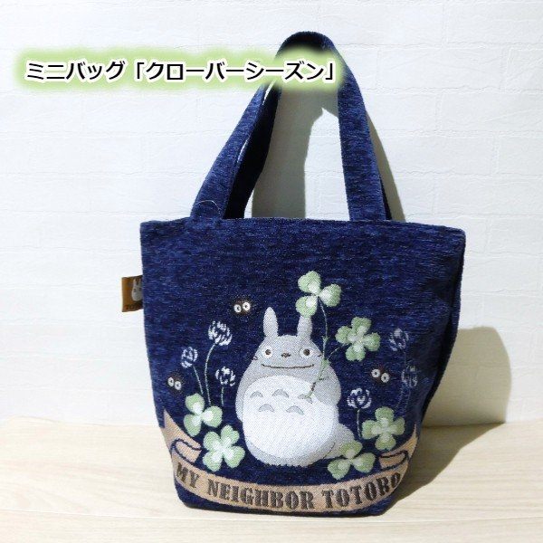 日本龍貓刺繡三葉草手提袋便當袋深藍672459通販屋