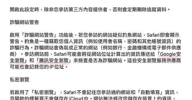 蘋果safari 瀏覽器預設會傳送ip 位置給中國騰訊 電腦王阿達 Line Today
