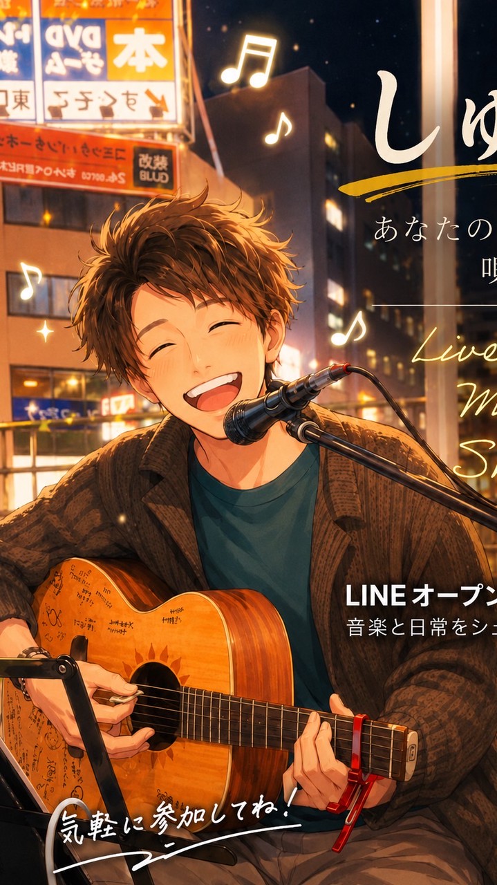 しゅうがかり🎸⚾️