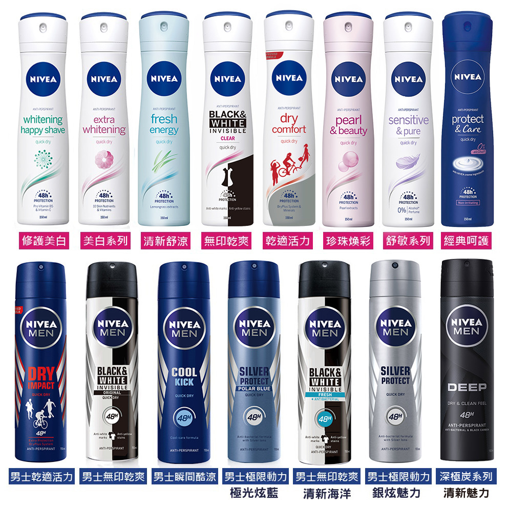 妮維雅止汗爽身噴霧-美白系列(150ml)美白+ 緊緻毛孔乾爽維他命c珍珠美白修護配方 妮維雅止汗爽身噴霧-無印乾爽(150ml)無印乾爽止汗配方不殘留白印並減少黃色汗漬 妮維雅止汗爽身噴霧-乾適活力