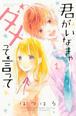 真夜中のステラリウム 真夜中のステラリウム 1 花野リサ Line マンガ