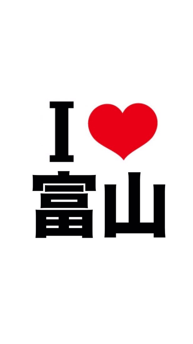 I LOVE 富山