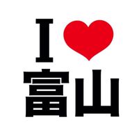 I LOVE 富山