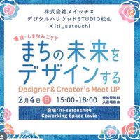 街の未来をデザインする@iti-setouchi