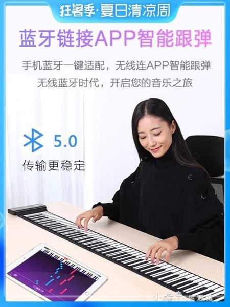 手卷鋼琴88鍵加厚專業版成人女初學者入門家用軟鍵盤便攜式電子琴YQS 小確幸生活館