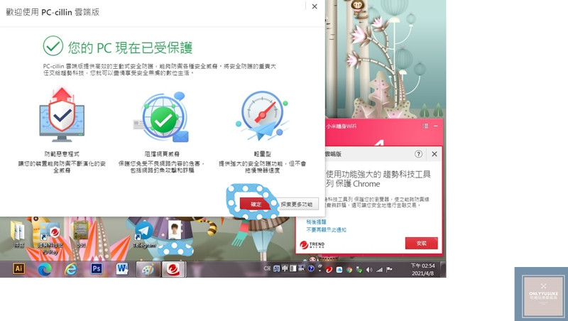 PC-cillin 2021雲端版使用步驟