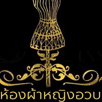 ห้องผ้าหญิงอวบ