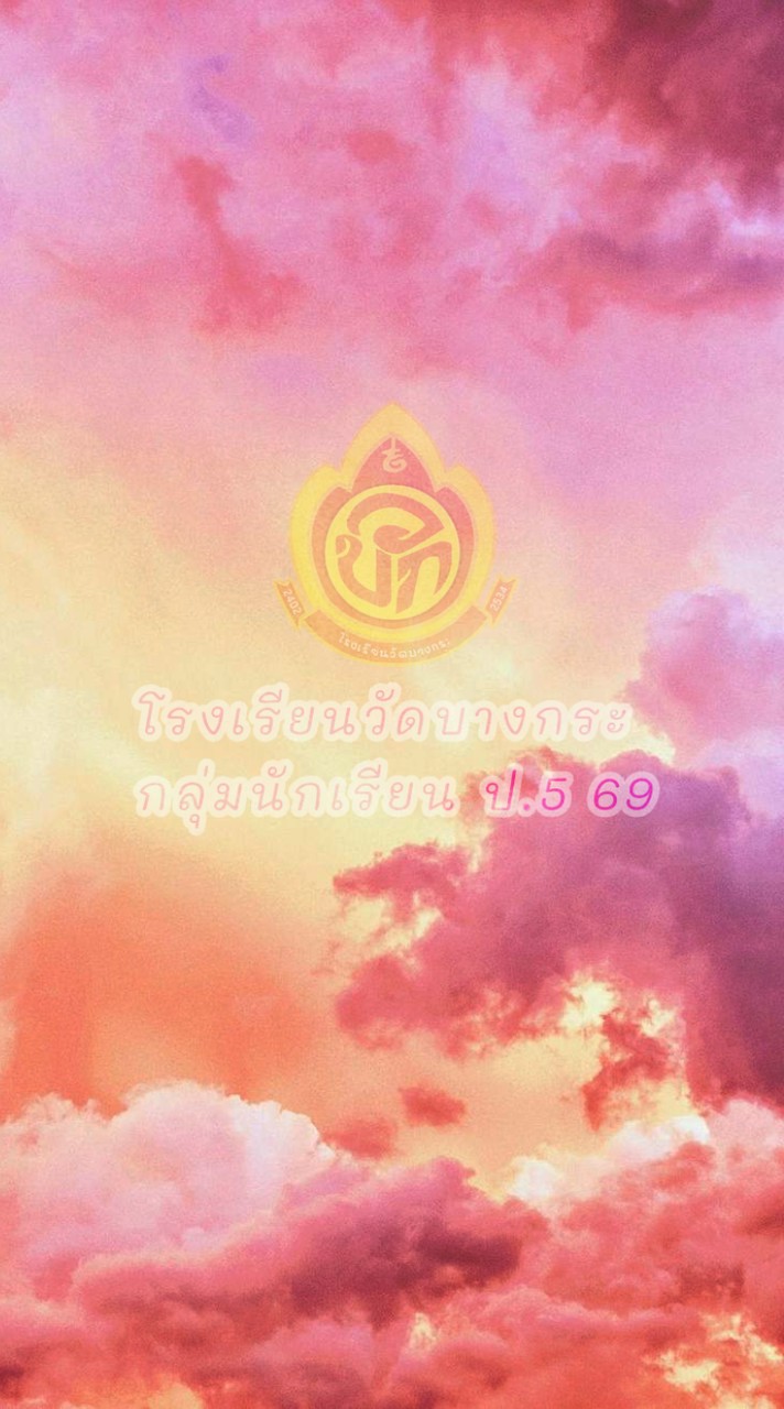 สอบถามการเรียน ป.5 69