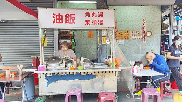 阿桃油飯