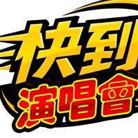 演唱會24小時叫車配對平台