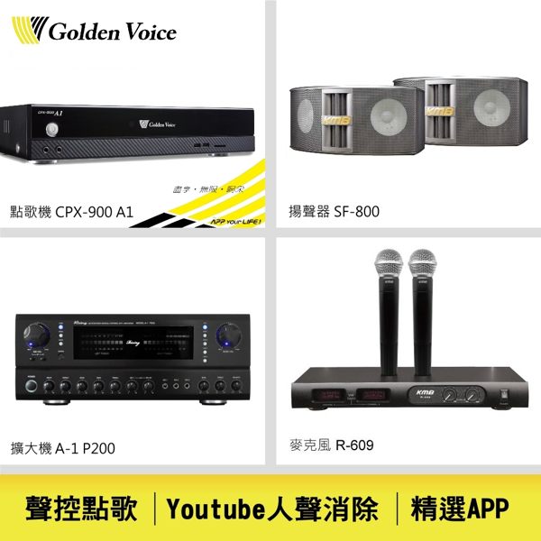 GoldenVoice 金嗓電腦 王牌金選卡拉OK精選組 CPX-900 A1