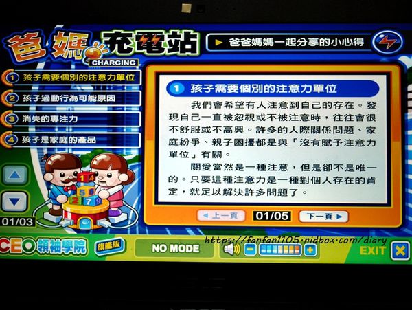 居家全能學習【CEO領袖學院】2.5～12歲都適用 #互動遊戲 #八大智能 #居家學習 #遊戲學習 #數位教材 (32).JPG