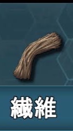 Horo 繊維