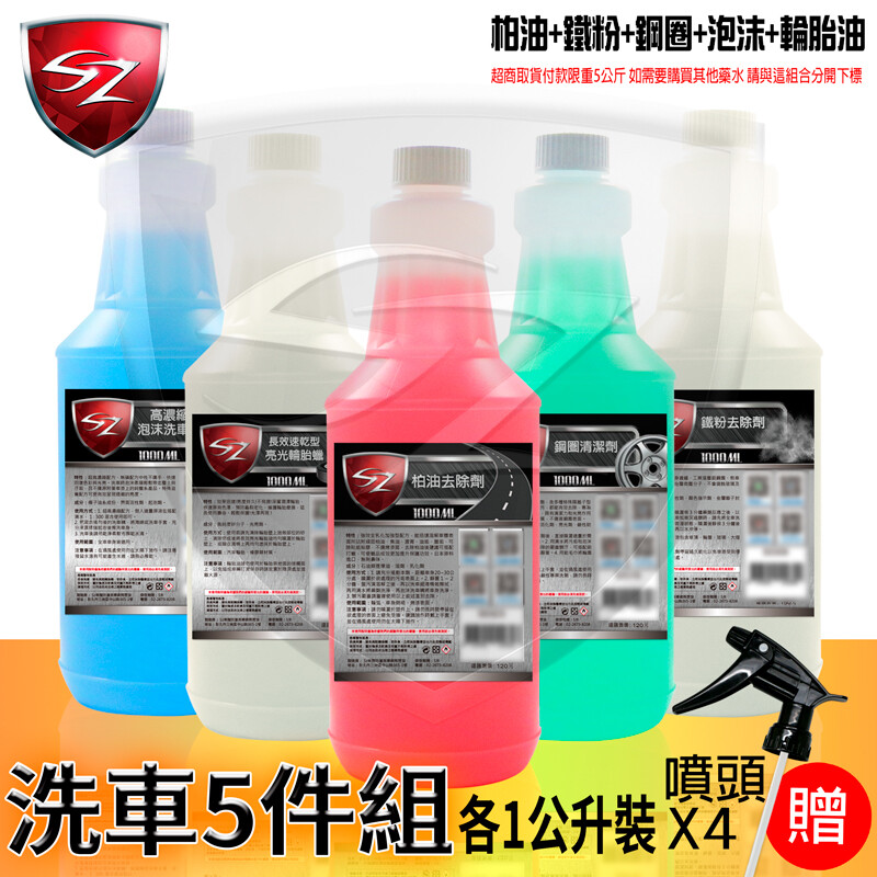 柏油去除劑1000ml 鋼圈清潔劑1000ml 泡沫洗車精1000ml 鐵粉去除劑1000ml 亮光輪胎腊1000ml 附噴頭 - ----------------------------------