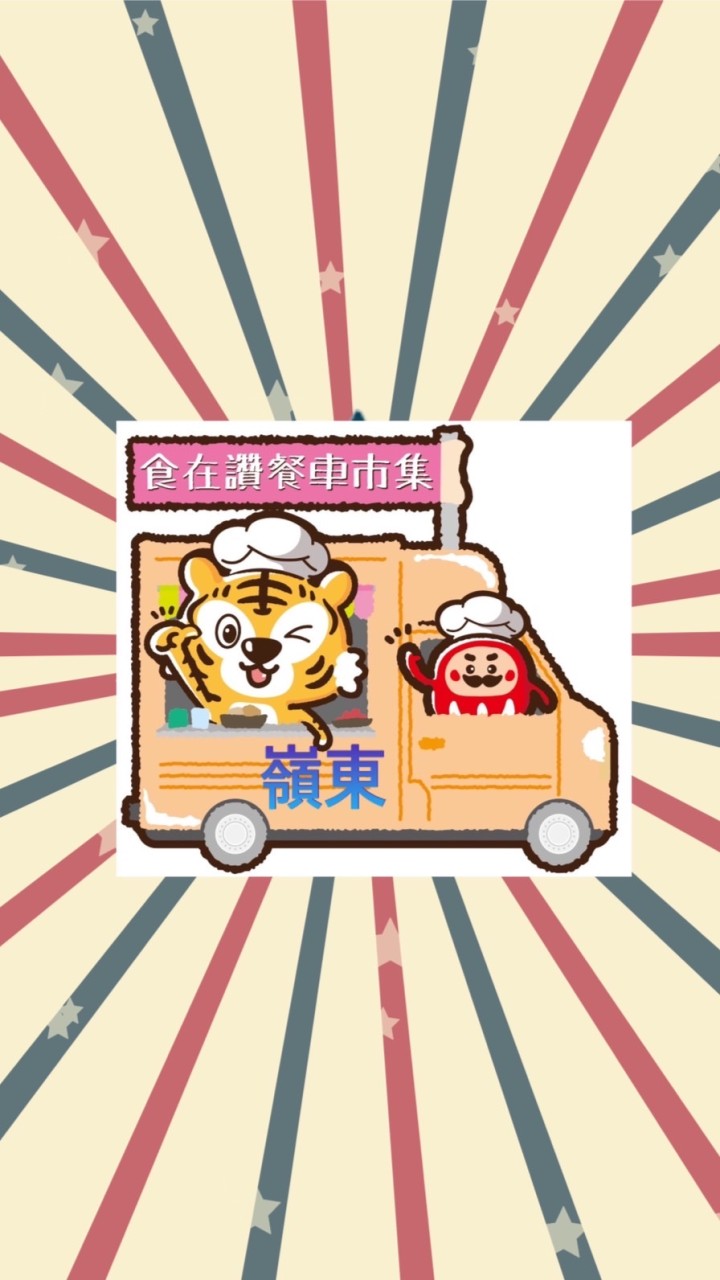 食在讚餐車-嶺東訂購區