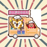 食在讚餐車-嶺東訂購區