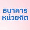 อบรม ระบบธนาคารหน่วยกิต กรมพัฒนาฝีมือแรงงาน
