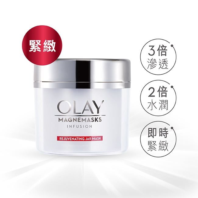 OLAY微磁導入緊緻面膜130g
