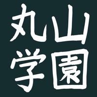 丸山学園オフィシャル