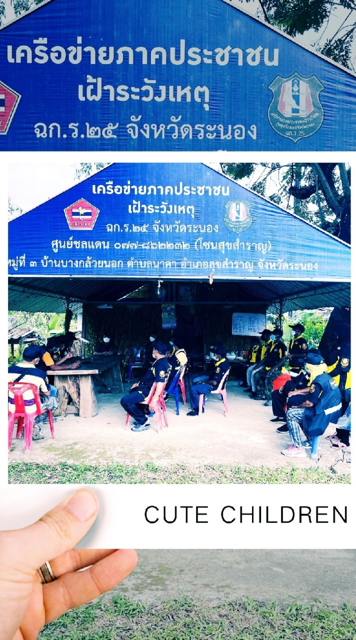 ภาคประชาชนสุขสำราญ