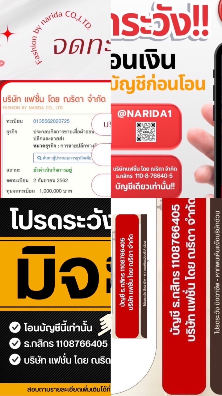 2.นุ่นขายส่ง โอนเงินแฟชั่น โดย ณริดา จำกัด เท่านั้