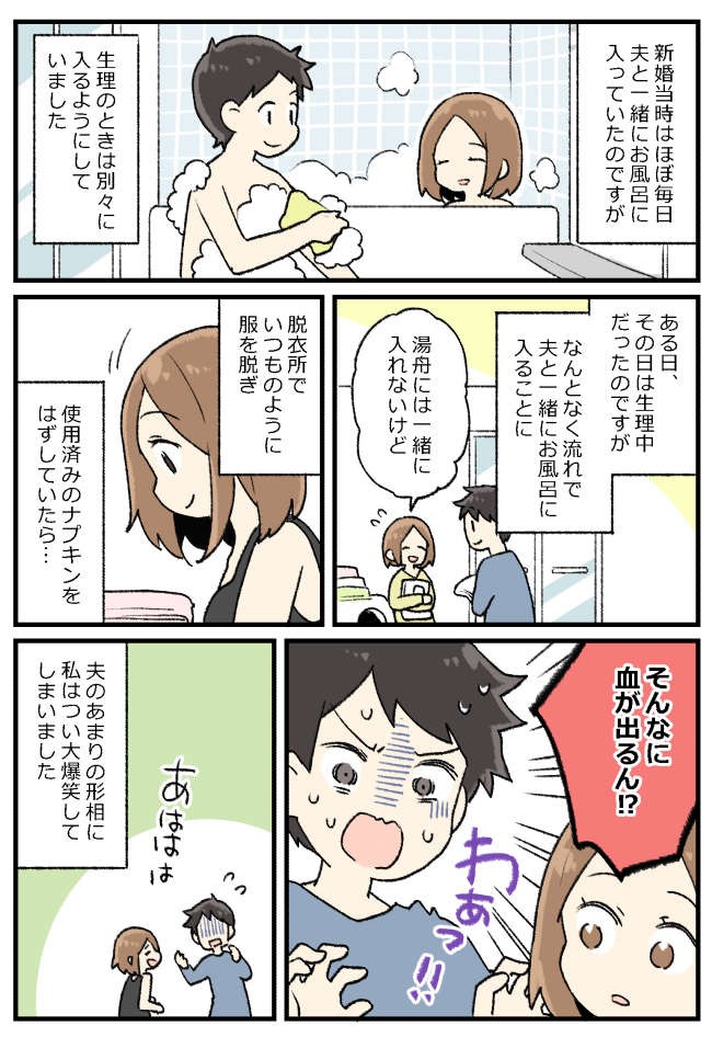 夫 ごめん 新婚でラブラブな夫に使用済みナプキンを見られてしまい