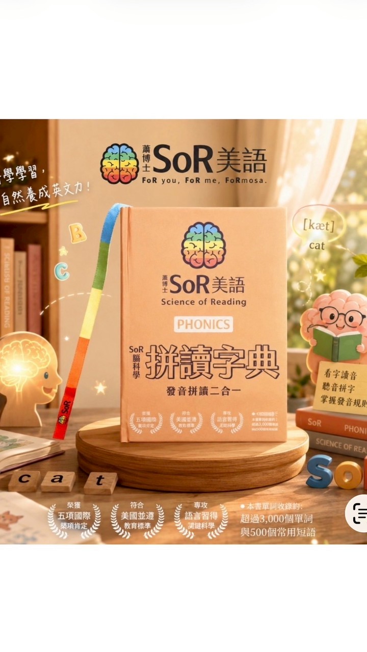 SoR字典初級認證團練