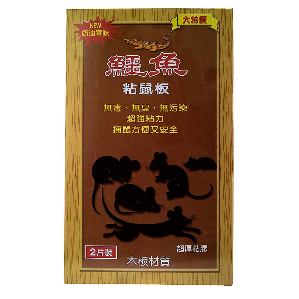 使用方法:1.打開黏鼠板，黏膠朝上，置於老鼠經常出沒處，多處放置，效果更佳。2.老鼠的腳若沾到水或油，會降低粘著力，請將粘板置於吸水性佳之紙上或報紙上使用可增加效果。3.位防止老師掙扎拖動，可用膠帶固