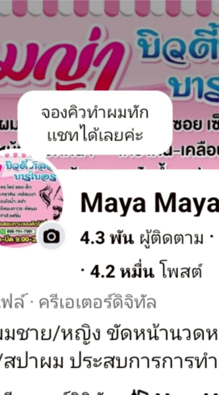 เมญ่าบิวตี้ซาลอน บาร์เบอร์ช็อป