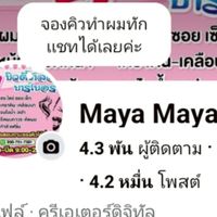 เมญ่าบิวตี้ซาลอน บาร์เบอร์ช็อป