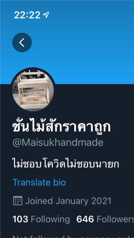 รวมกลุ่มแจ้งความ “ร้านไม้สักราคาถูก” @Maisukhandmade OpenChat