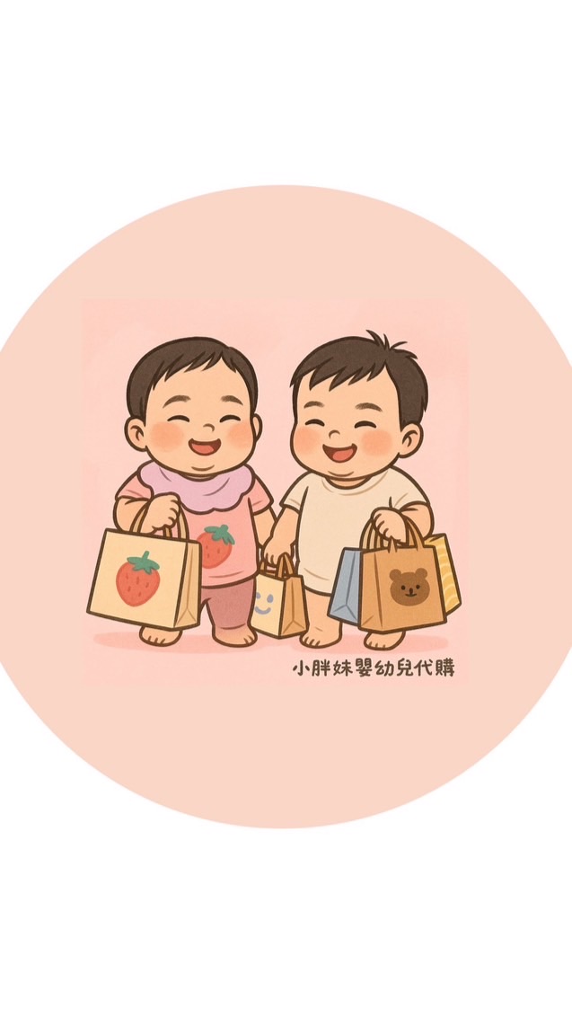 小胖妹日本嬰幼兒代購❤️日本批發商品甜甜價