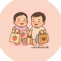小胖妹日本嬰幼兒代購❤️日本批發商品甜甜價