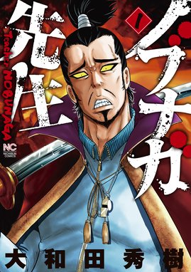 野獣社員ツキシマ 野獣社員ツキシマ １ 大和田秀樹 Line マンガ