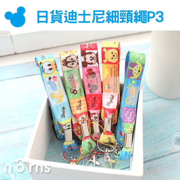 【日貨迪士尼細頸繩P3】Norns 彩色方塊系列日本正版手機繩 機背帶證件帶米奇維尼奇奇蒂蒂三眼怪