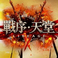 戰序天堂182玩家交流群