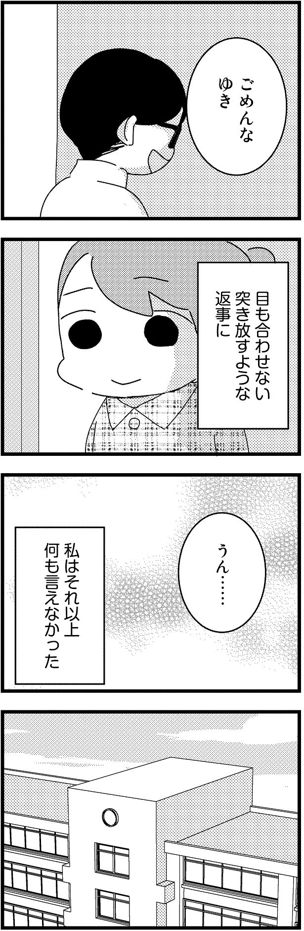 悲しい三者面談 母親に捨てられて残された子どもの話 1