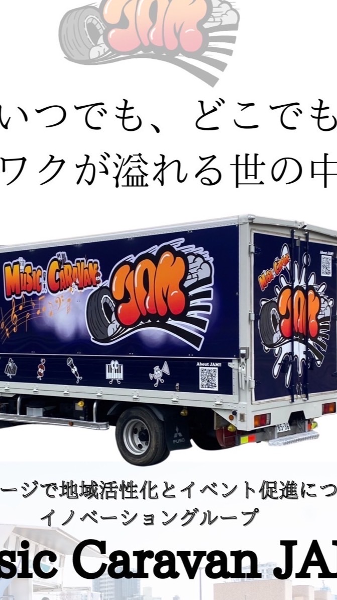 MusicCaravanJAM🚚