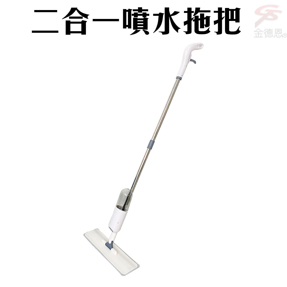 180度二合一噴水拖把/平板拖/清潔/打掃 金德恩